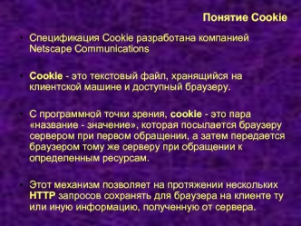 Понятие Cookie. Класс javax.servlet.http.Cookie