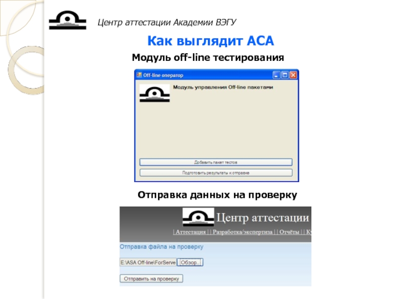 Гас майкоп аттестация. Центр аттестации. KDM-centr аттестация KDM Center. Академия ВЭГУ. Как выглядит аса.