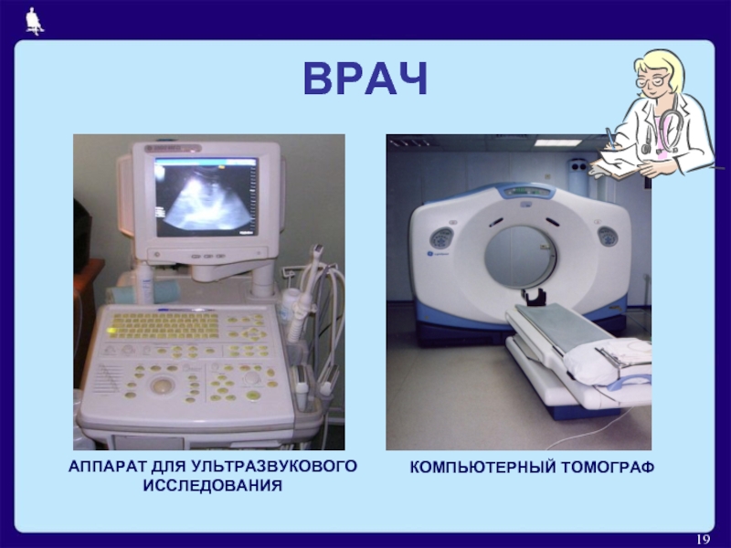 Презентация аппарат узи