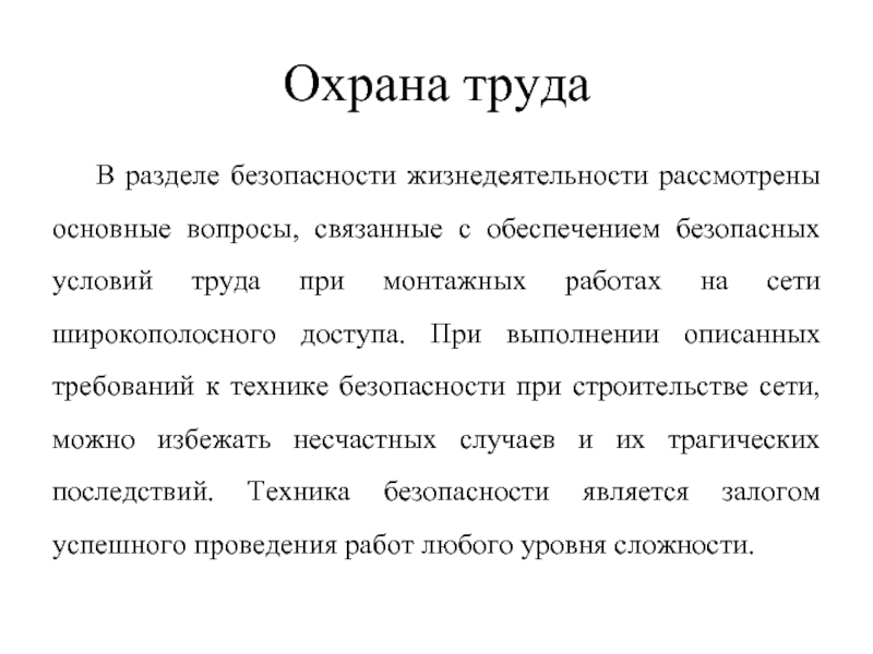 Связано с обеспечением. Безопасность жизнедеятельности рассматривает.