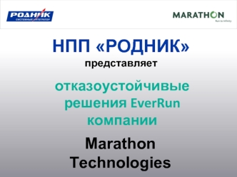 Marathon Technologies