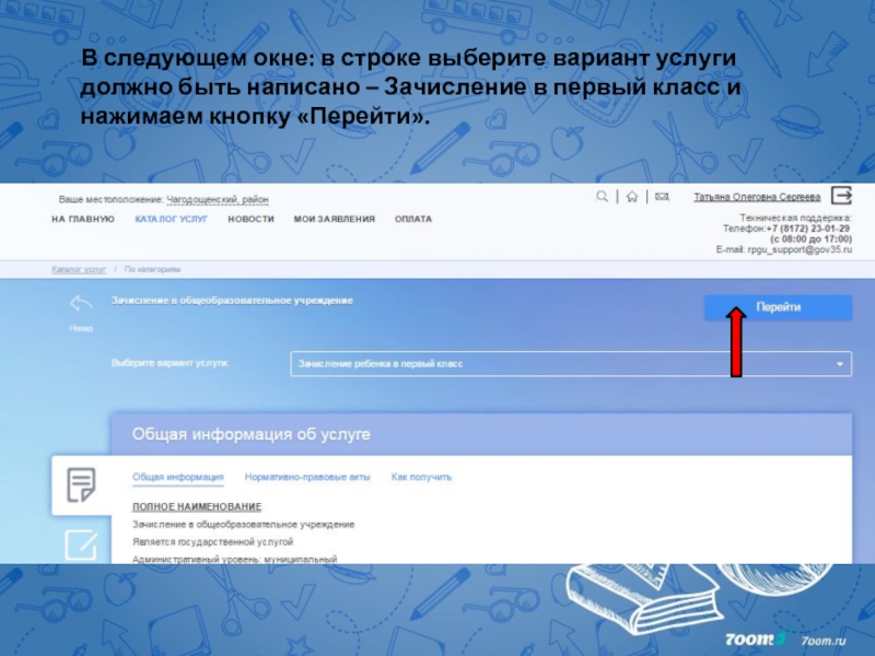 Зачисление в 1 класс через госуслуги. Зачисление в 1 класс. Запись в первый класс через госуслуги. Не зачислены как пишется.