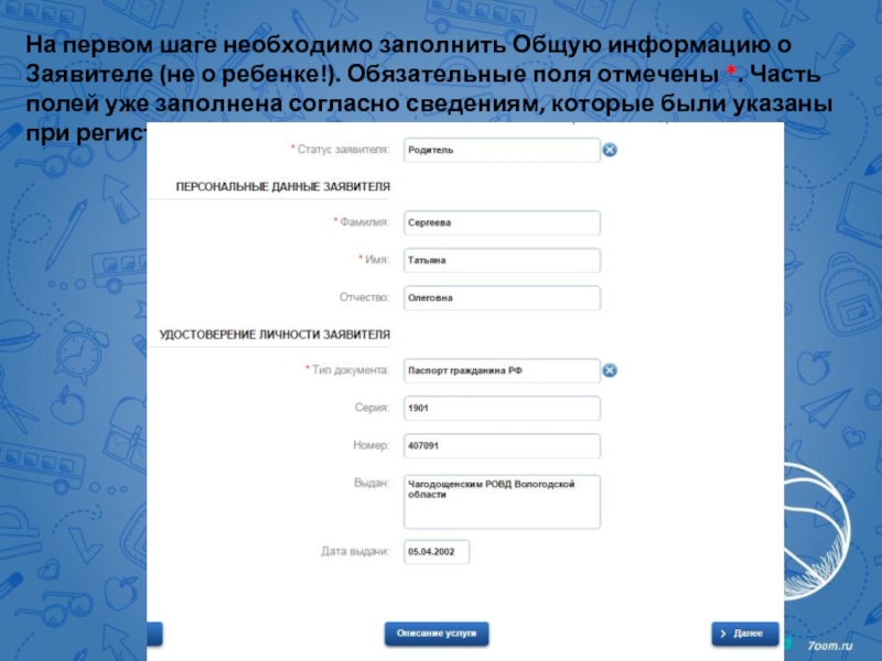 Заполнить обязательно. Это поле необходимо заполнить.. Необходимо заполнить обязательные поля. Поле заполнять обязательно. Поле, которое надо заполнять обязательно..