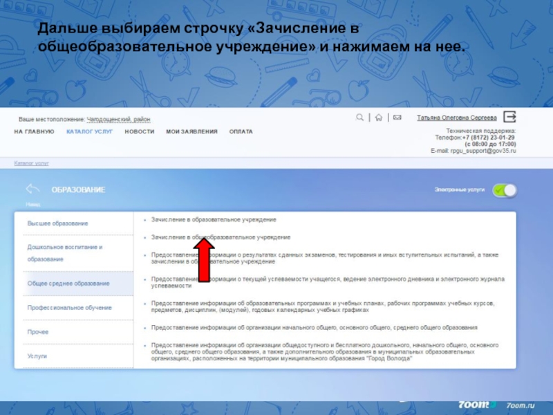 Модуль зачисление в ОО. Зачисление в 1 класс через госуслуги. Зачисление в ОУ.