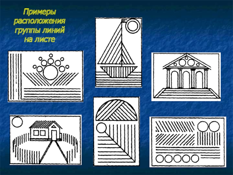 Рисовать полет стили типы линий