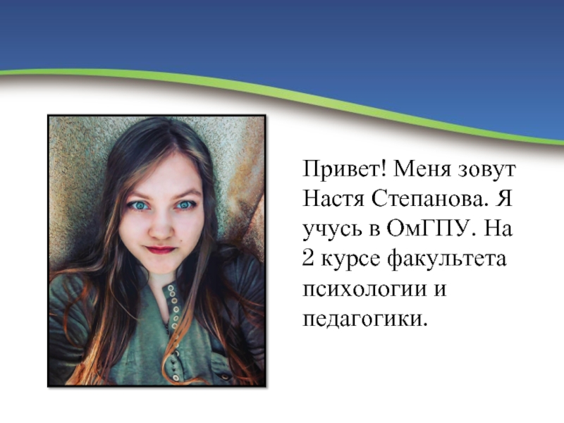 Меня зовут 15. Меня зовут Настя. Зовут Настя. Если вас зовут Настя. Привет меня зовут Настя.