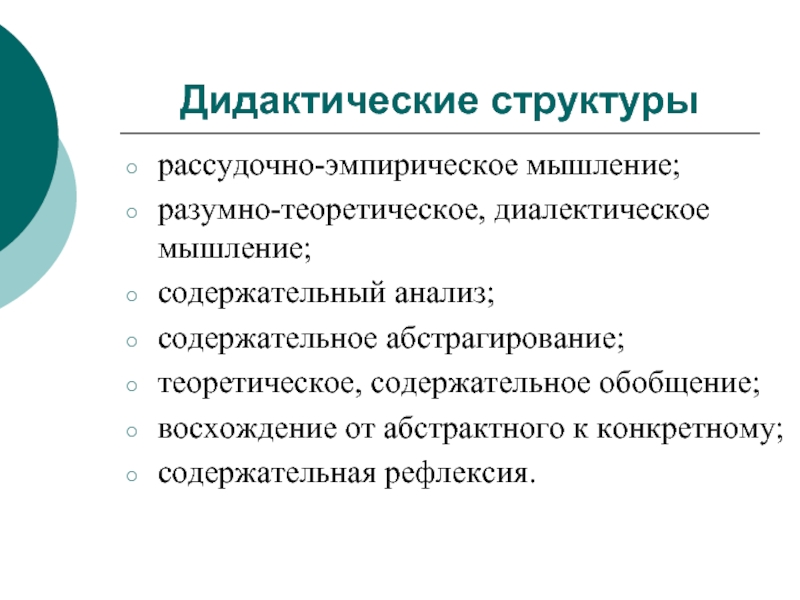 Структура дидактики. Структура дидактической технологии. Структура дидактического процесса. Структура дидактики в педагогике.