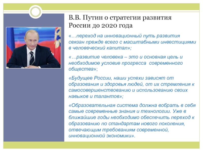 Россия на пути к инновационному развитию презентация