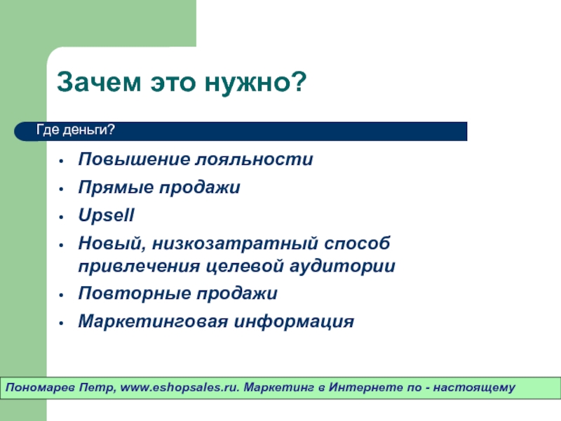 Нужный увеличение. Нестандартные методы продвижения. Повысить лояльность целевой аудитории;. Зачем нужно усиление бренда.