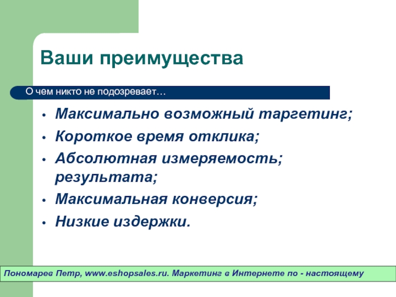 Максимально возможный результат. Нестандартные методы продвижения. Преимущества вашей кандидатуры. Ваши преимущества. Преимущество вашей кандидатуры анкета.