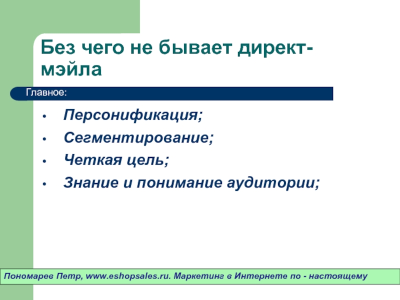 Персонификация. Персонификация примеры. Нестандартные методы продвижения. Персонификация в маркетинге. Персонификация в интернет маркетинге.