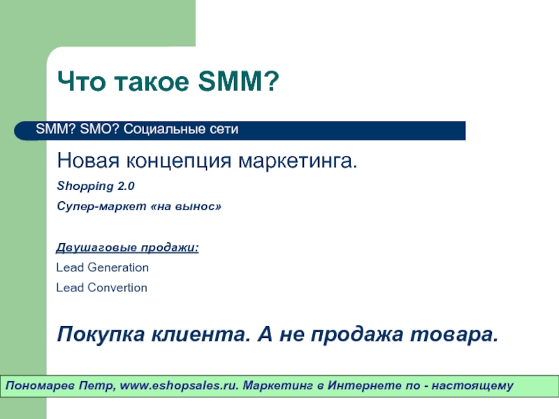 Что такое смм. СММ. СММ маркетинг. Что такое СММ И как на этом заработать. Соо такое СММ.