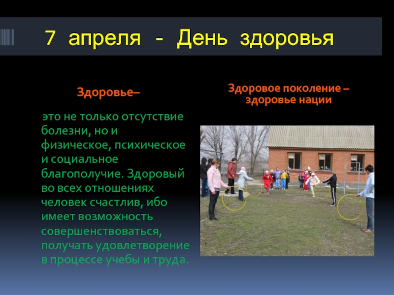 Здоровье поколение. День здоровья. Здоровье поколений. Здоровье это не только отсутствие болезней. Здоровое поколение здоровая нация презентация.