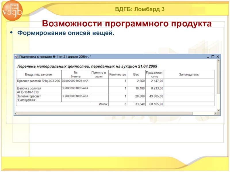 Реестр организаций ломбардов. 1с предприятие ломбард. ВДГБ. 1с ВДГБ. Как считать количество предметов в описи.