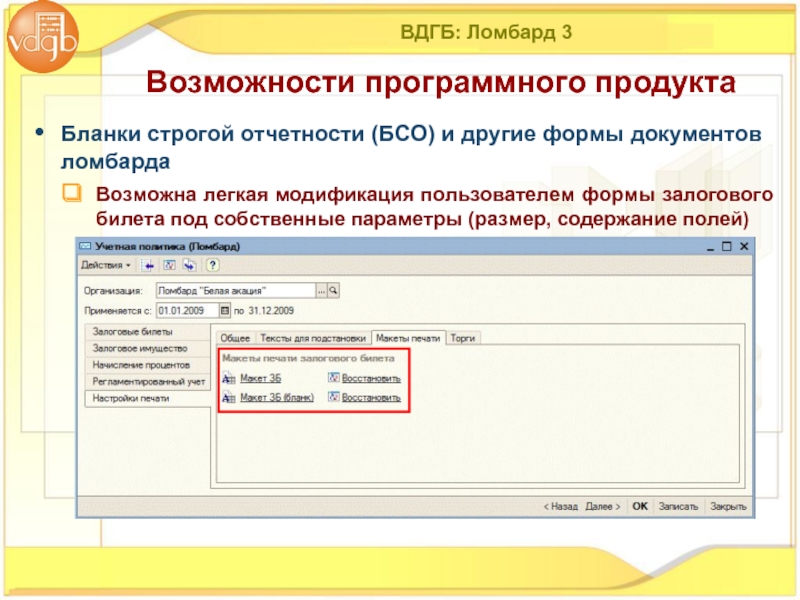 ВДГБ ломбард 1с. Программа ВДГБ ломбард. Ломбард 1с ВДГБ инструкция. ВДГБ 1с официальный сайт.