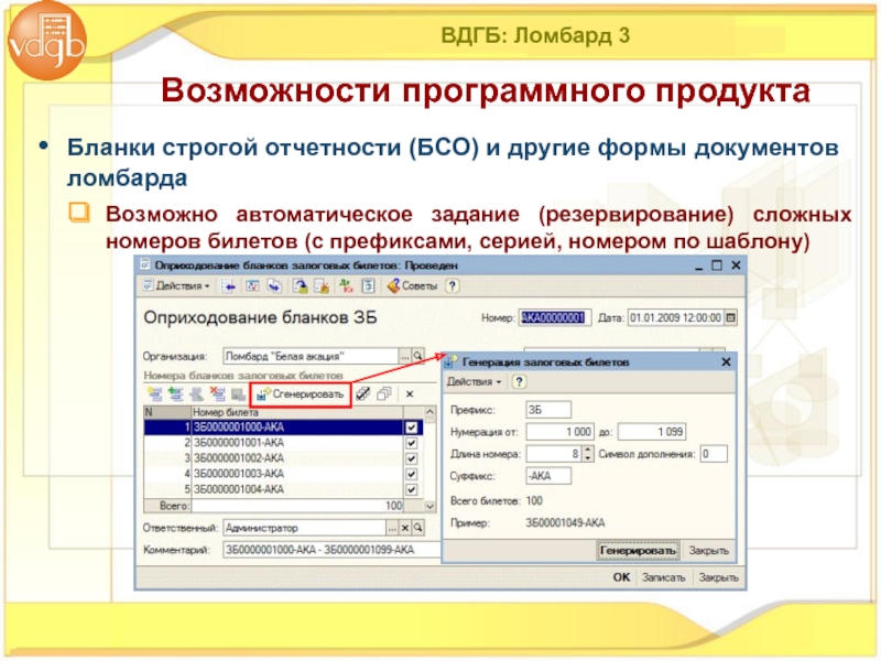 Автоматические задания. ВДГБ ломбард. 1с ломбард программа. Ломбард 1. Программа ВДГБ ломбард.