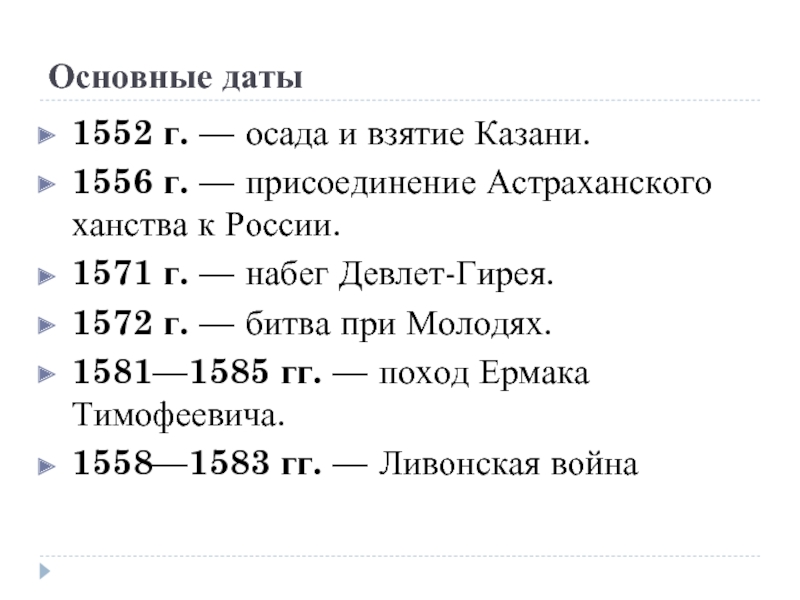 1556 присоединение астраханского ханства