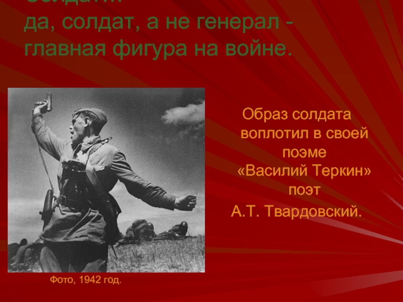 Советский солдат стихи. Стих солдату. Стих солдату на войну. Образ войны. Стих образ солдата.