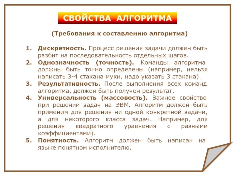 Свойства алгоритма задачи. Алгоритм составления документа. Алгоритм составления юридического документа. Представьте алгоритм составления документа. Требования к составлению задачи.