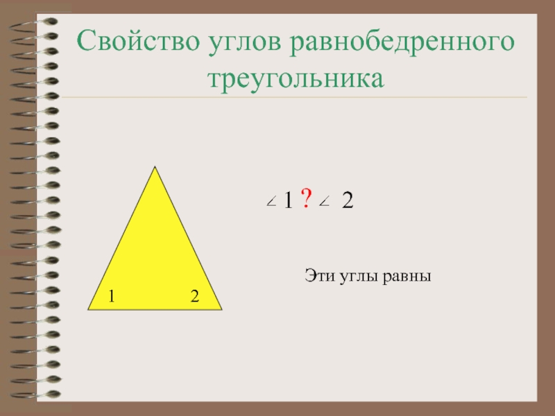 Свойство угла 30. Свойства углов треугольника. Свойства углов треугольника 5 класс. Свойства углов. Свойства углов 5 класс.