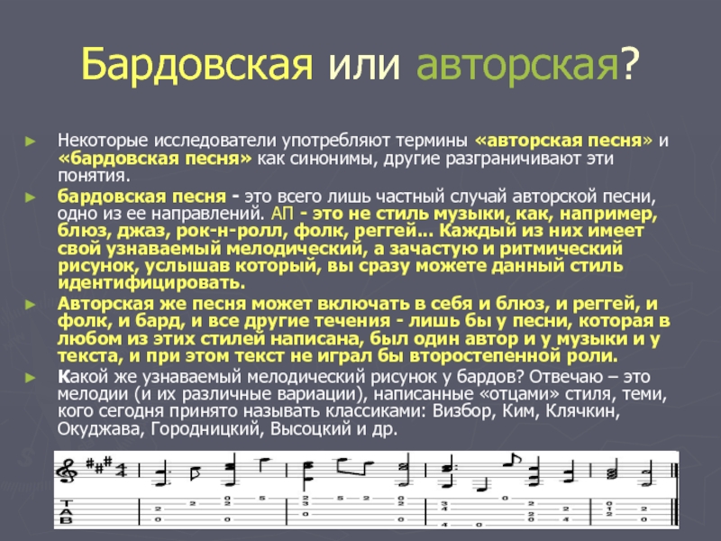 Отличать музыка. Авторская бардовская песня. Доклад о бардовской песне. Авторская песня доклад. Определение понятия авторская песня.