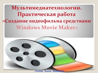 Windows Movie Maker