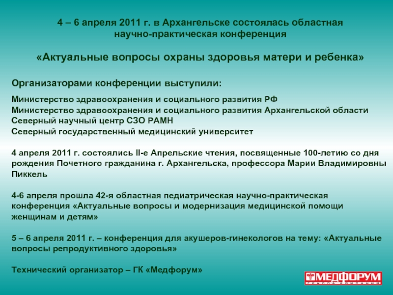 Охрана здоровья матери и ребенка презентация