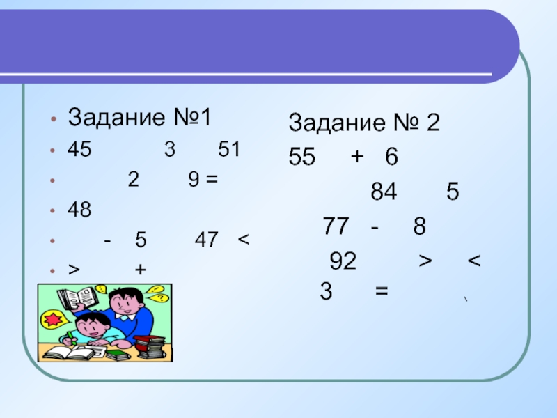 Какое неравенство неверное 5 3. Задание 21.