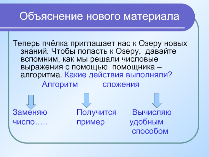 Объединение какое действие. Объяснение нового материала. Способы объяснения нового знания. Какие действия выполняли. Объяснение нового материала должно быть.