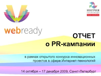 ОТЧЕТо PR-кампании в рамках открытого конкурса инновационных проектов в сфере Интернет-технологий