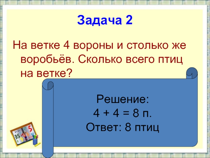 Презентация для 2 класса по математике задачи