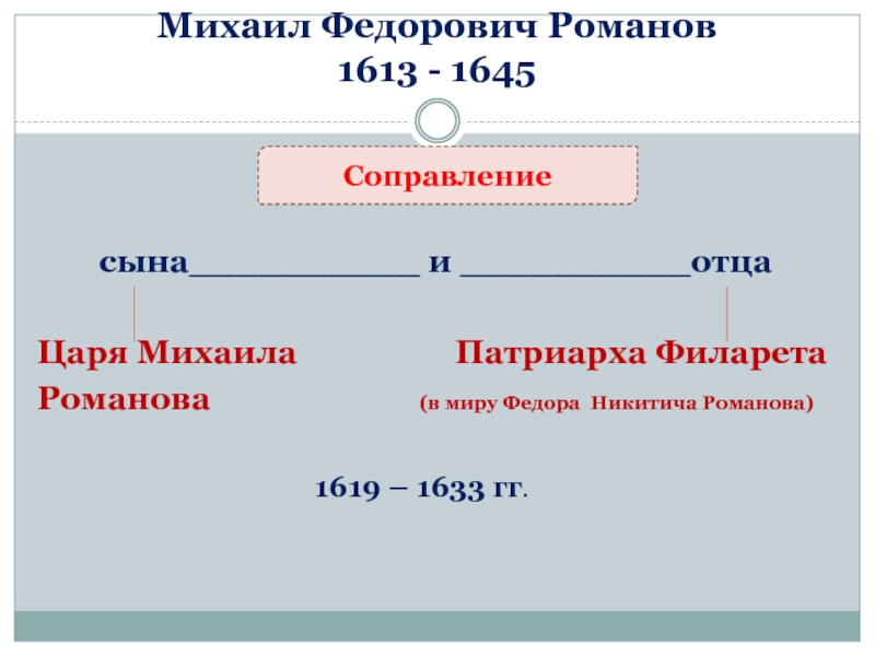 Внешнеполитическое событие 1613 1645 назовите