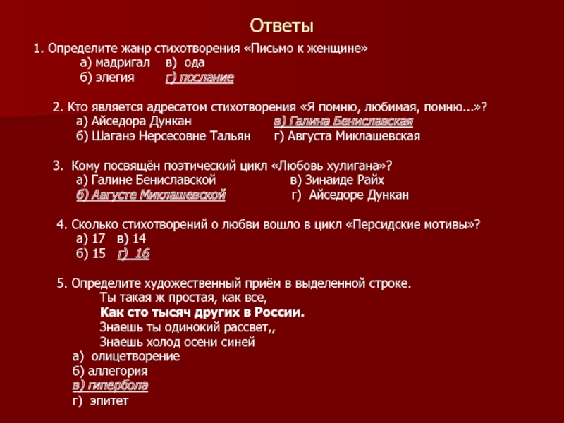 Кто является адресатом стихотворения письмо к женщине