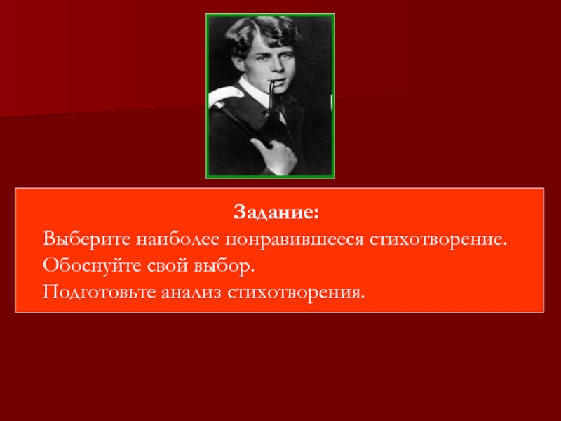 Обоснуйте свой выбор. Понравившееся стихотворение. Любовная лирика Есенина стихи. Стихотворение из любовной лирики с.Есенина. Есенина стихи любовная лирика с анализом.