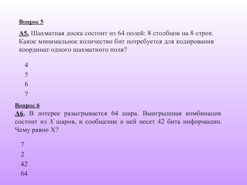 Сколько битов в одной букве