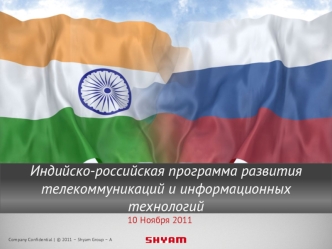 Индийско-российская программа развития телекоммуникаций и информационных технологий