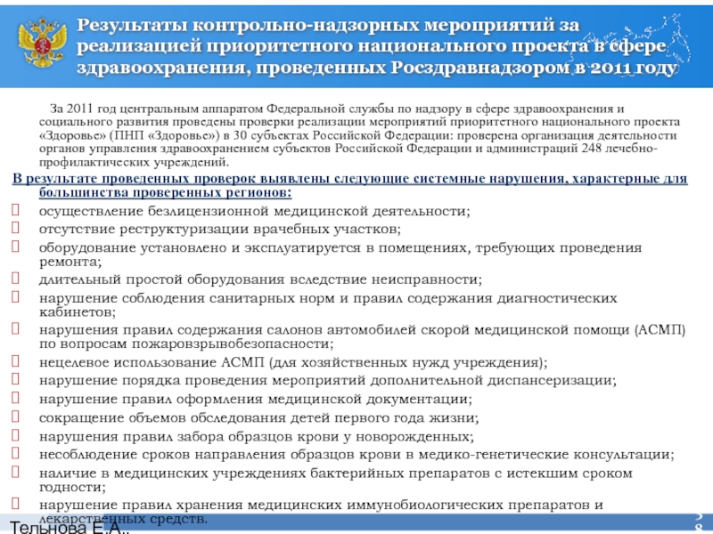 Что относится к задачам национального проекта здравоохранение