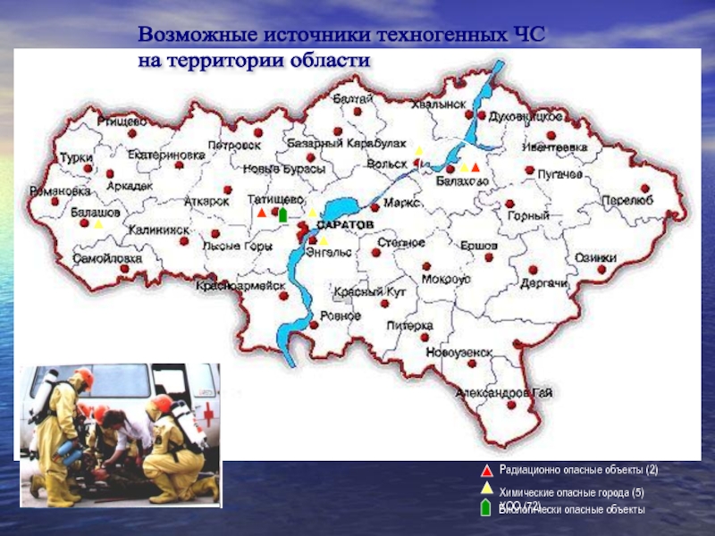 Территории саратовской. Химически опасные объекты в Саратовской области. Химически опасные объекты на территории Саратовской области. Карта Саратовской области с народами. Потенциально опасные объекты Саратовской области.