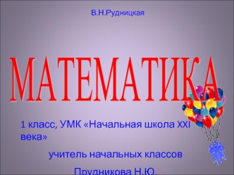 МАТЕМАТИКА