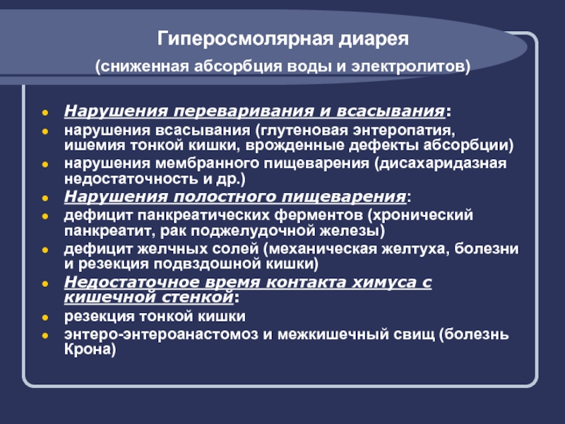 Диф диагностика диарейного синдрома презентация