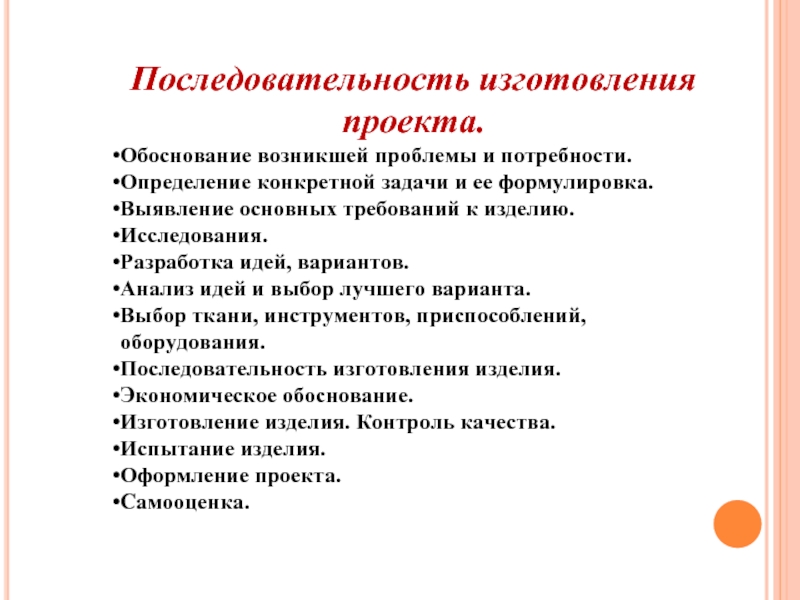 Цели и задачи проекта по технологии 6 класс