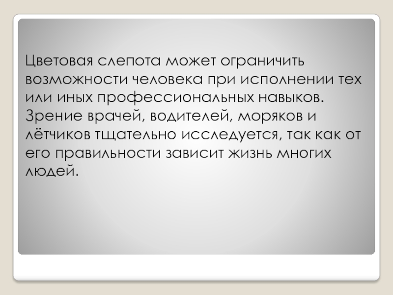 Слепота предложение. Слепота цитаты. Словесная слепота. Абсолютная слепота.