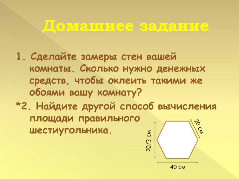 Сколько нужно г. Сделать замер шестигранник правильно. Сколько углов в комнате. Сколько в классной комнате углов.