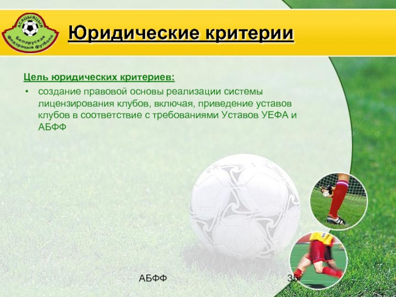 Football системные требования