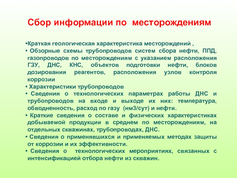 Производительность месторождения. Краткая Геологическая характеристика с крепостью 14.