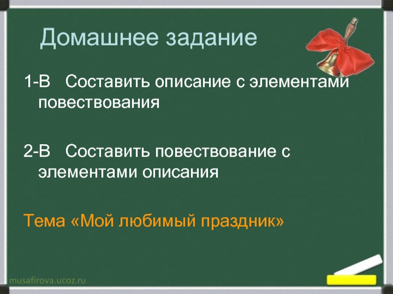 В предложении 2 3 представлено повествование. Повествование с элементами описания. Рассуждение с элементами описания. Текст повествование с элементами описания. Элементы описания и описание.