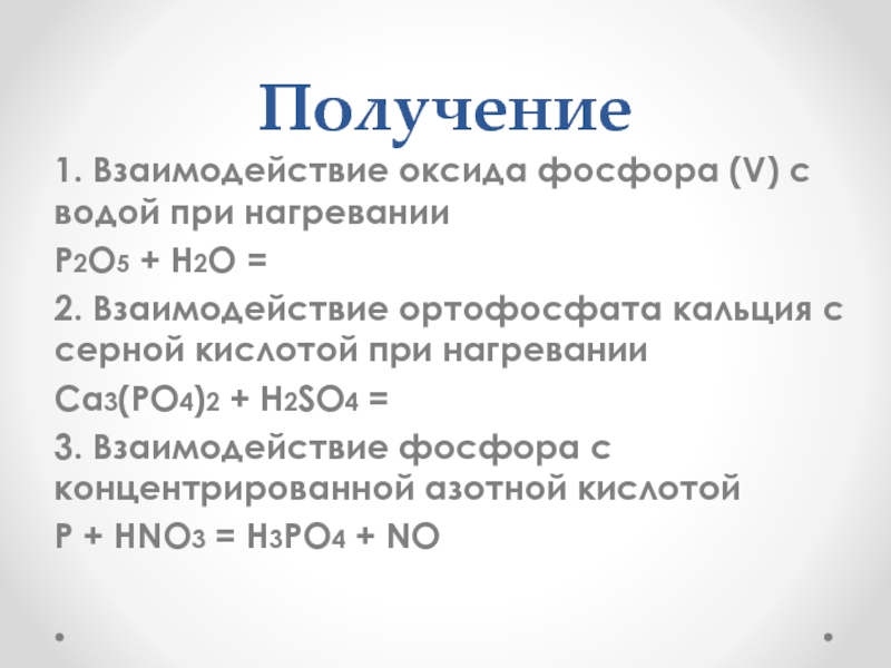 Водород реагирует с оксидом фосфора. Взаимодействие оксида фосфора 5 с водой. Взаимодействие воды с оксидом фосфора v. Взаимодействие оксидов. Реакции с оксидом фосфора 5.