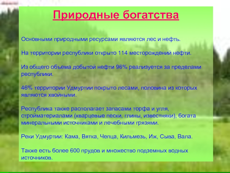 Чем могут гордиться жители вашей местности в плане охраны животного мира