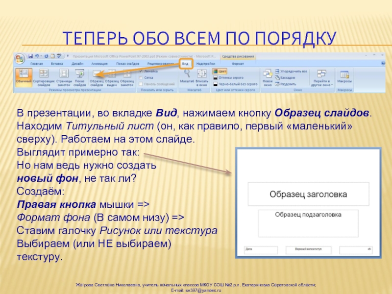 Чем отличается образец слайдов от образца заголовков