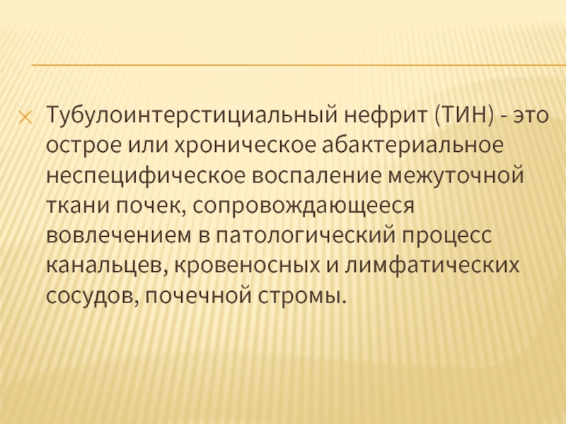 Острый нефрит у детей